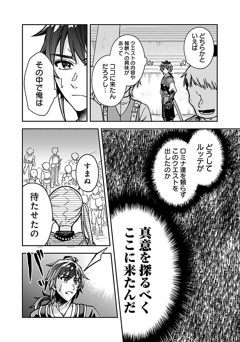 Wasurerareshi no Eiyuutan - Seiyuujo Party ni Yasashiki Tsuihou wo Sareta Otoko wa, Kioku ni Nokorazutomo Kanojo-tachi wo Sukuu - Chapter 3 - Page 6