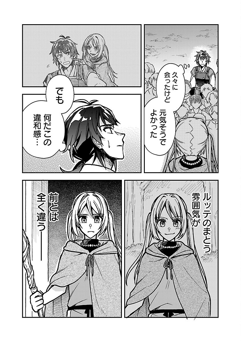 Wasurerareshi no Eiyuutan - Seiyuujo Party ni Yasashiki Tsuihou wo Sareta Otoko wa, Kioku ni Nokorazutomo Kanojo-tachi wo Sukuu - Chapter 3 - Page 8