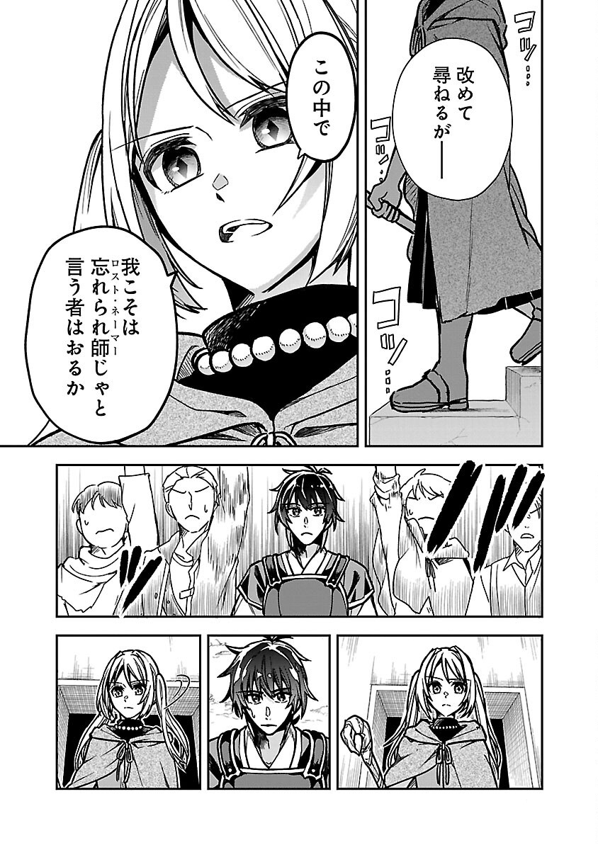 Wasurerareshi no Eiyuutan - Seiyuujo Party ni Yasashiki Tsuihou wo Sareta Otoko wa, Kioku ni Nokorazutomo Kanojo-tachi wo Sukuu - Chapter 3 - Page 9