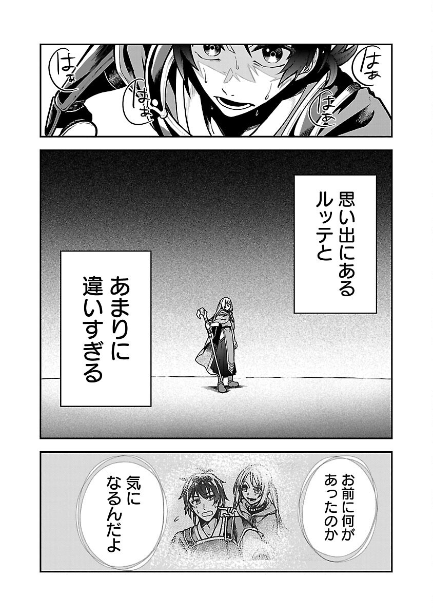 Wasurerareshi no Eiyuutan - Seiyuujo Party ni Yasashiki Tsuihou wo Sareta Otoko wa, Kioku ni Nokorazutomo Kanojo-tachi wo Sukuu - Chapter 4 - Page 12