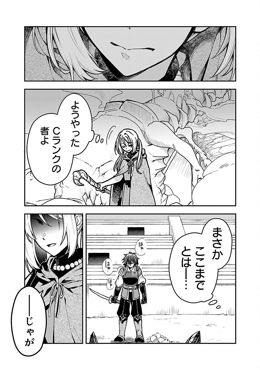 Wasurerareshi no Eiyuutan - Seiyuujo Party ni Yasashiki Tsuihou wo Sareta Otoko wa, Kioku ni Nokorazutomo Kanojo-tachi wo Sukuu - Chapter 4 - Page 19