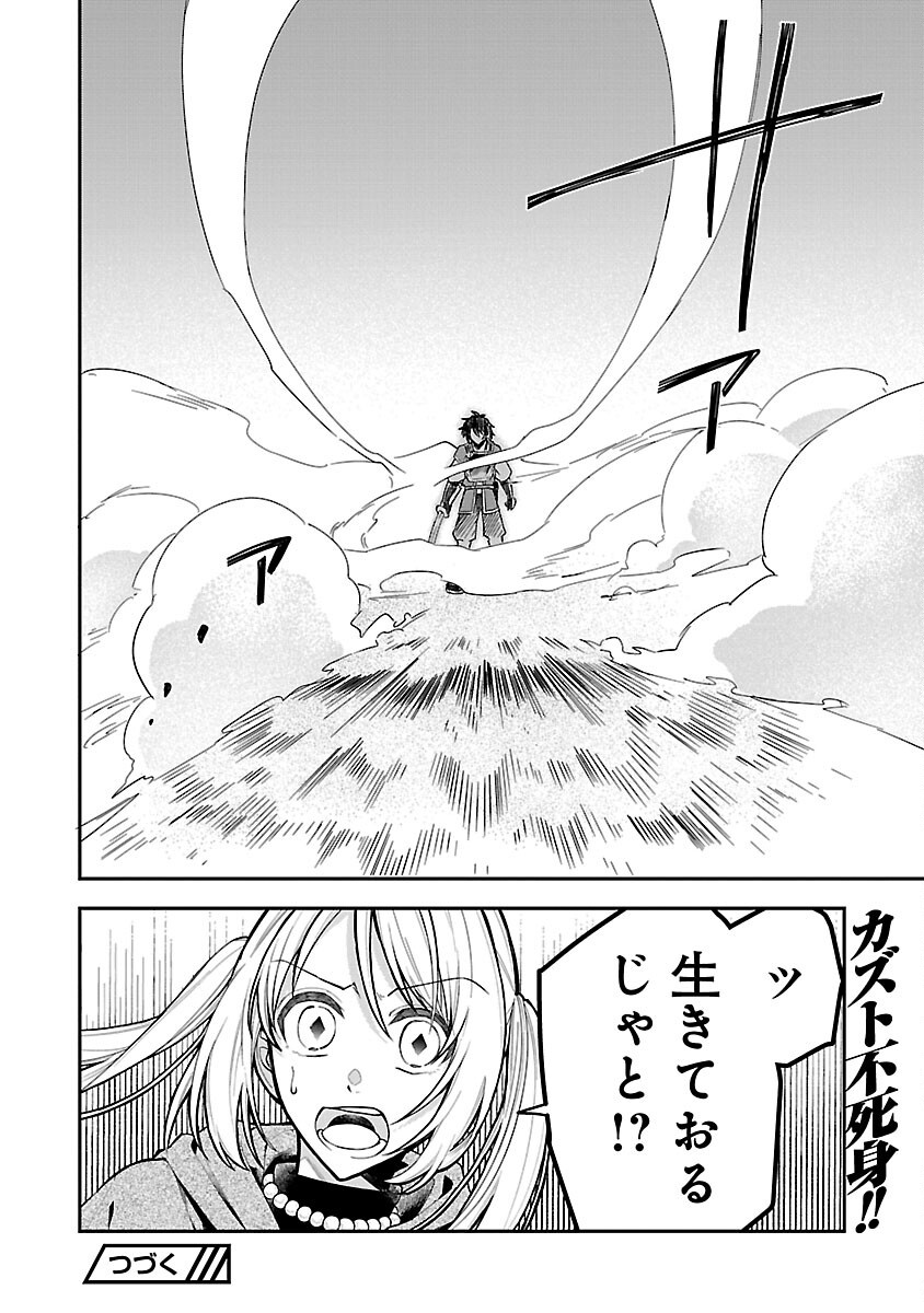 Wasurerareshi no Eiyuutan - Seiyuujo Party ni Yasashiki Tsuihou wo Sareta Otoko wa, Kioku ni Nokorazutomo Kanojo-tachi wo Sukuu - Chapter 4 - Page 24
