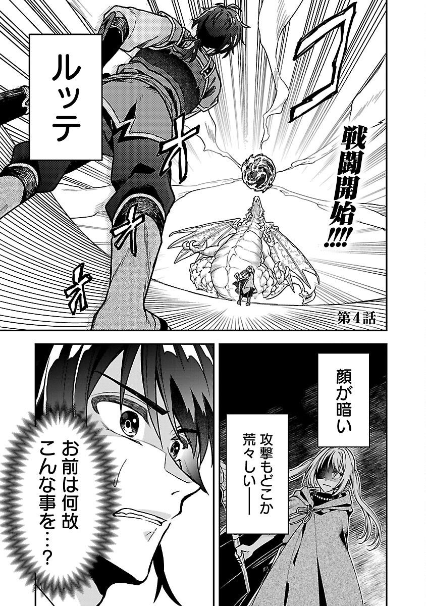 Wasurerareshi no Eiyuutan - Seiyuujo Party ni Yasashiki Tsuihou wo Sareta Otoko wa, Kioku ni Nokorazutomo Kanojo-tachi wo Sukuu - Chapter 4 - Page 3