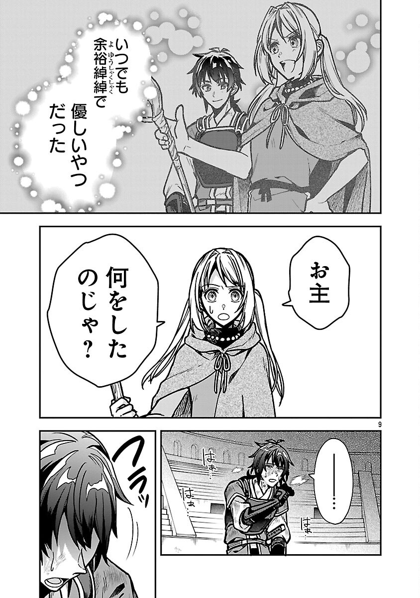 Wasurerareshi no Eiyuutan - Seiyuujo Party ni Yasashiki Tsuihou wo Sareta Otoko wa, Kioku ni Nokorazutomo Kanojo-tachi wo Sukuu - Chapter 5 - Page 11