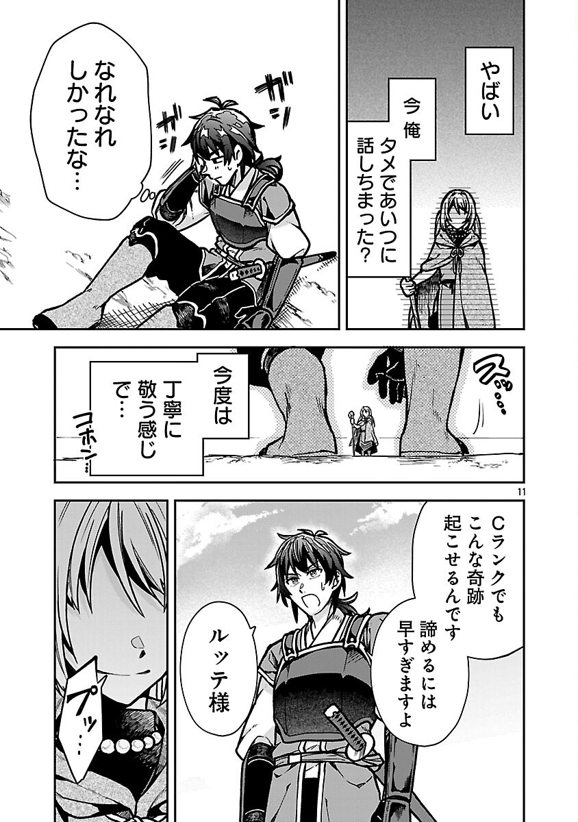 Wasurerareshi no Eiyuutan - Seiyuujo Party ni Yasashiki Tsuihou wo Sareta Otoko wa, Kioku ni Nokorazutomo Kanojo-tachi wo Sukuu - Chapter 5 - Page 13