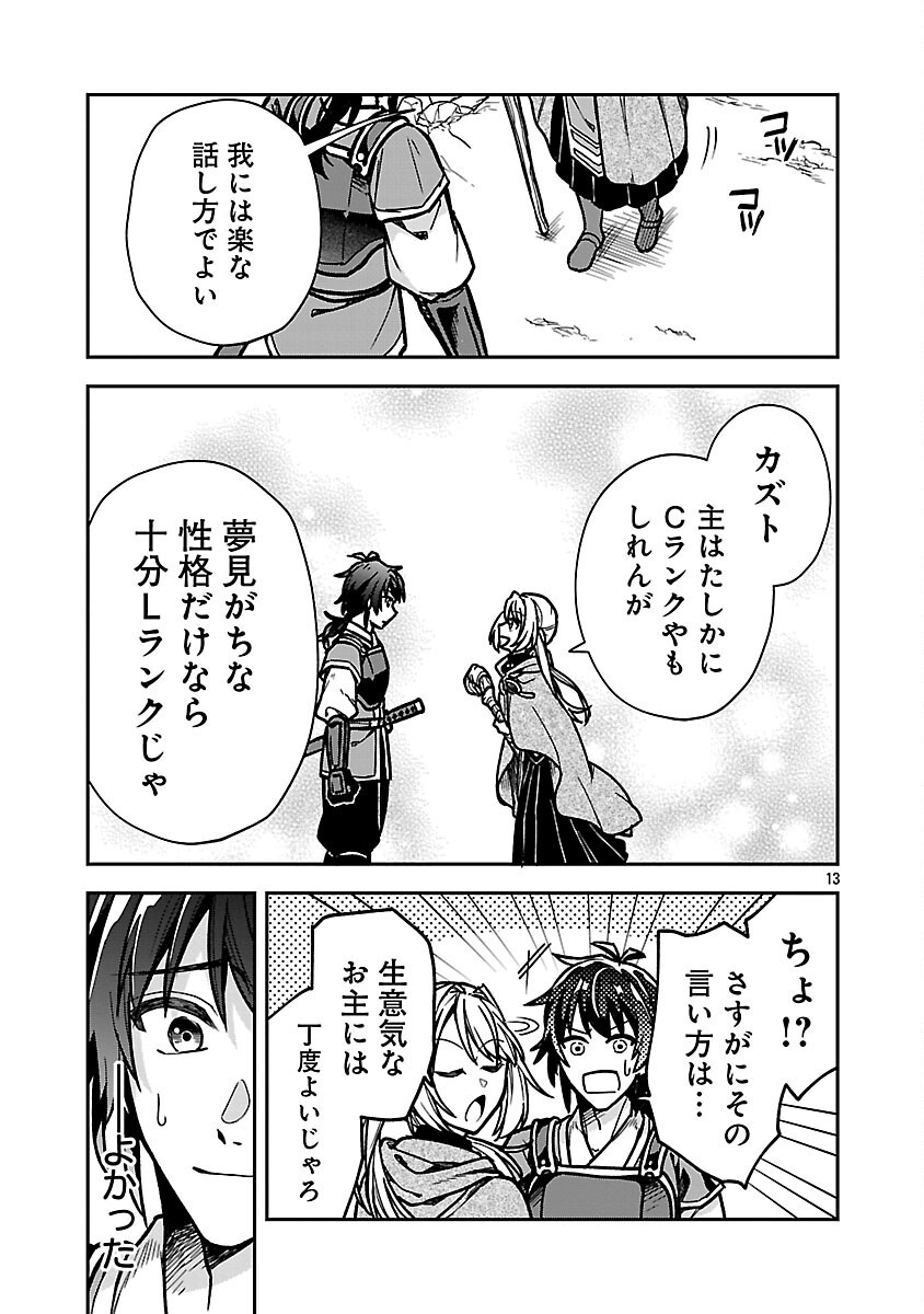 Wasurerareshi no Eiyuutan - Seiyuujo Party ni Yasashiki Tsuihou wo Sareta Otoko wa, Kioku ni Nokorazutomo Kanojo-tachi wo Sukuu - Chapter 5 - Page 15