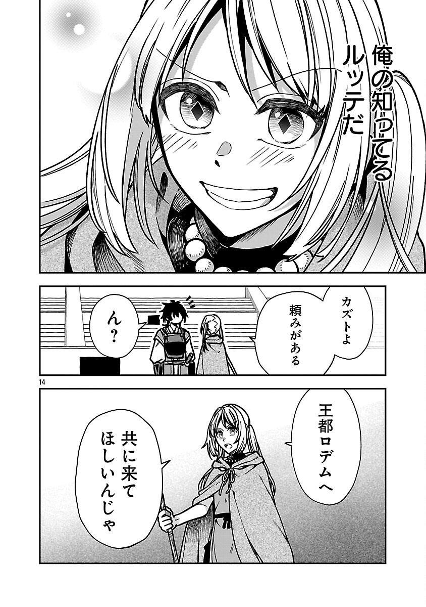 Wasurerareshi no Eiyuutan - Seiyuujo Party ni Yasashiki Tsuihou wo Sareta Otoko wa, Kioku ni Nokorazutomo Kanojo-tachi wo Sukuu - Chapter 5 - Page 16