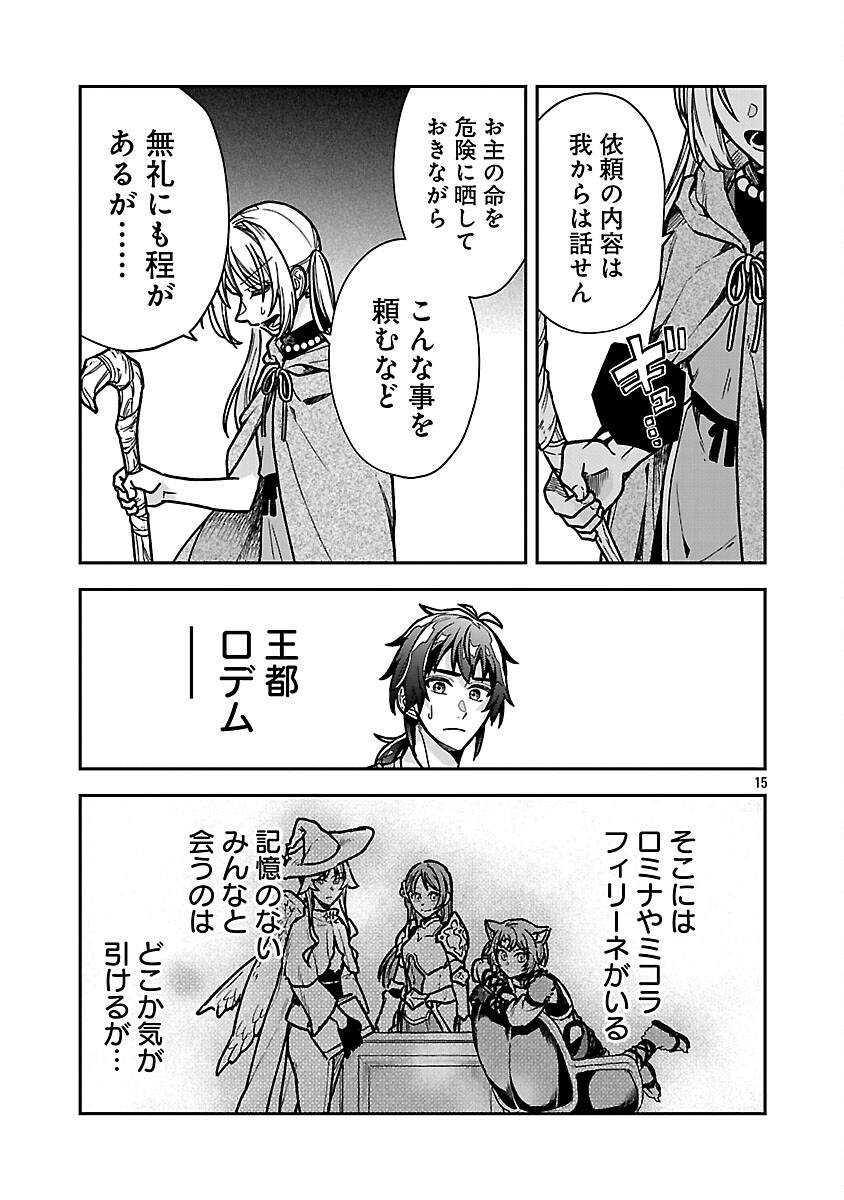 Wasurerareshi no Eiyuutan - Seiyuujo Party ni Yasashiki Tsuihou wo Sareta Otoko wa, Kioku ni Nokorazutomo Kanojo-tachi wo Sukuu - Chapter 5 - Page 17