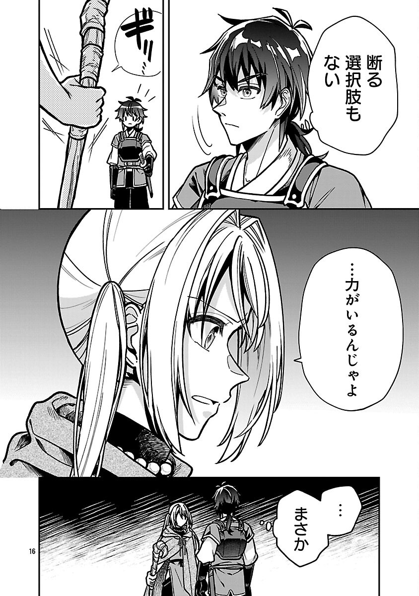 Wasurerareshi no Eiyuutan - Seiyuujo Party ni Yasashiki Tsuihou wo Sareta Otoko wa, Kioku ni Nokorazutomo Kanojo-tachi wo Sukuu - Chapter 5 - Page 18