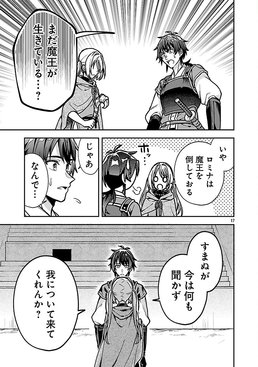 Wasurerareshi no Eiyuutan - Seiyuujo Party ni Yasashiki Tsuihou wo Sareta Otoko wa, Kioku ni Nokorazutomo Kanojo-tachi wo Sukuu - Chapter 5 - Page 19