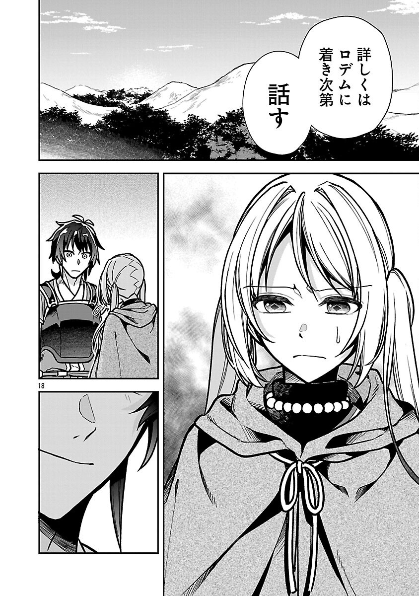 Wasurerareshi no Eiyuutan - Seiyuujo Party ni Yasashiki Tsuihou wo Sareta Otoko wa, Kioku ni Nokorazutomo Kanojo-tachi wo Sukuu - Chapter 5 - Page 20