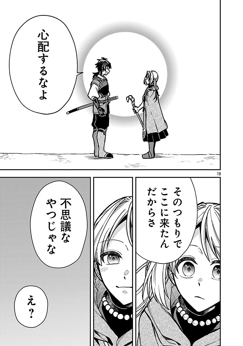 Wasurerareshi no Eiyuutan - Seiyuujo Party ni Yasashiki Tsuihou wo Sareta Otoko wa, Kioku ni Nokorazutomo Kanojo-tachi wo Sukuu - Chapter 5 - Page 21