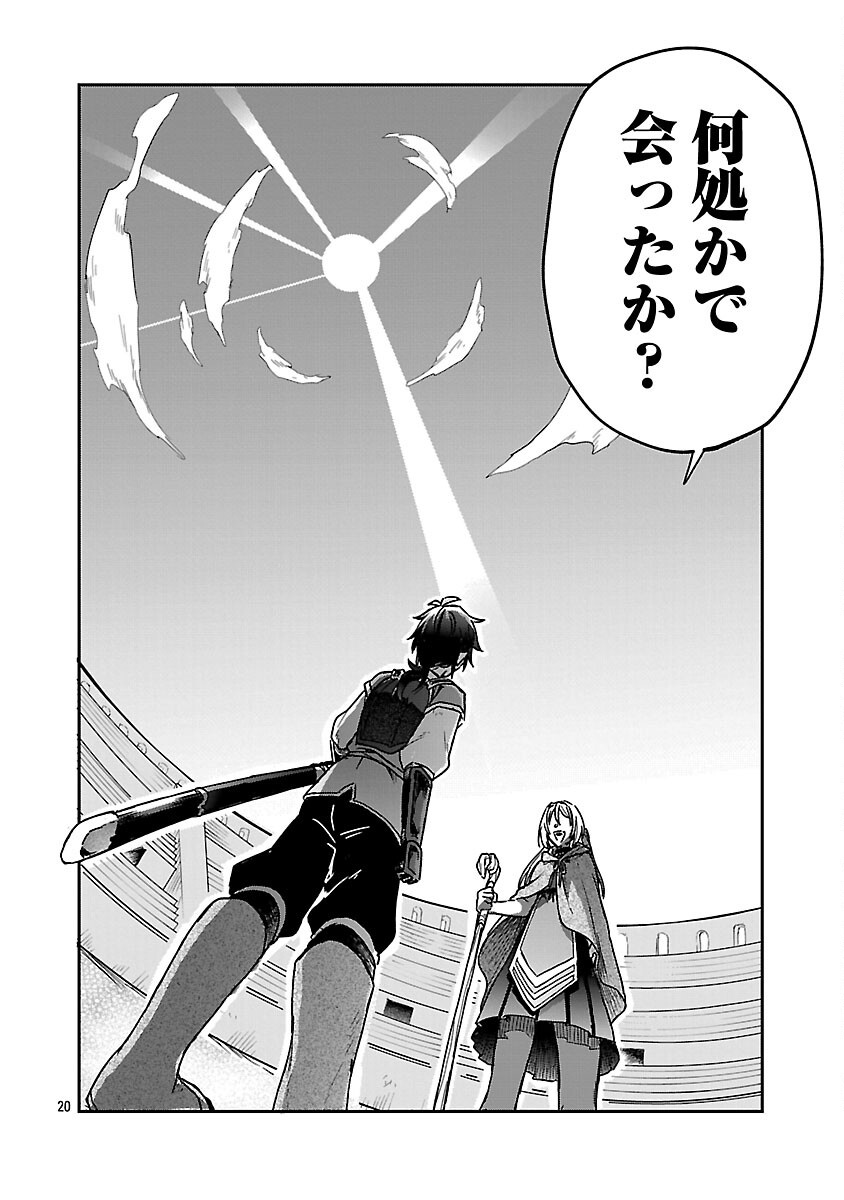 Wasurerareshi no Eiyuutan - Seiyuujo Party ni Yasashiki Tsuihou wo Sareta Otoko wa, Kioku ni Nokorazutomo Kanojo-tachi wo Sukuu - Chapter 5 - Page 22