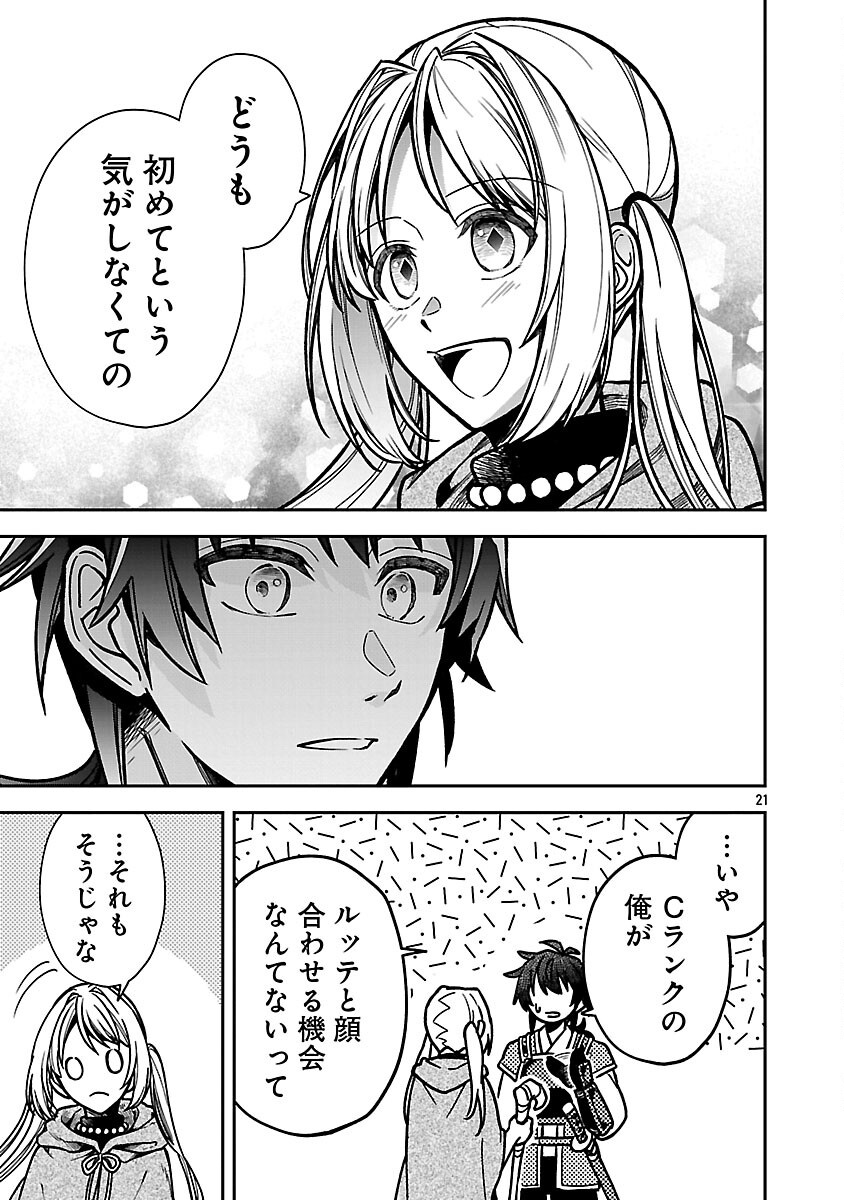 Wasurerareshi no Eiyuutan - Seiyuujo Party ni Yasashiki Tsuihou wo Sareta Otoko wa, Kioku ni Nokorazutomo Kanojo-tachi wo Sukuu - Chapter 5 - Page 23