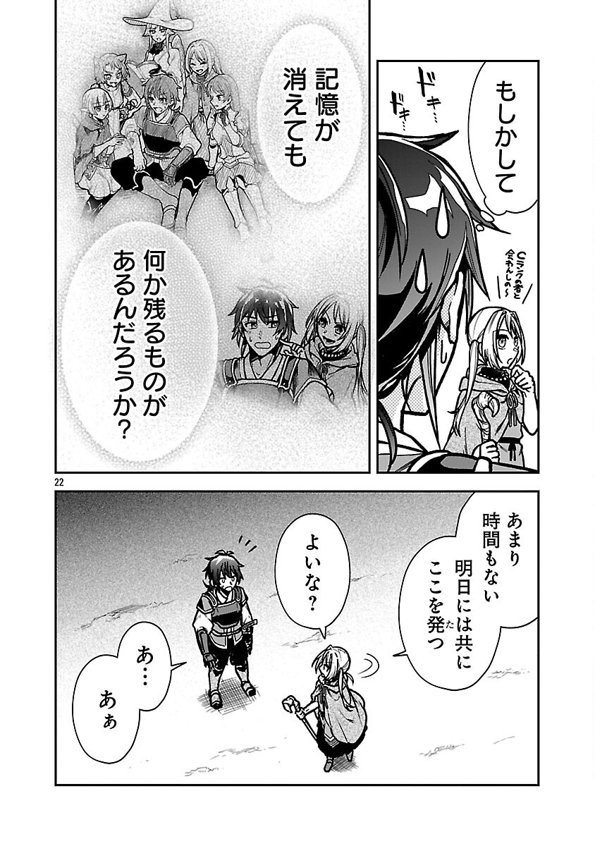 Wasurerareshi no Eiyuutan - Seiyuujo Party ni Yasashiki Tsuihou wo Sareta Otoko wa, Kioku ni Nokorazutomo Kanojo-tachi wo Sukuu - Chapter 5 - Page 24