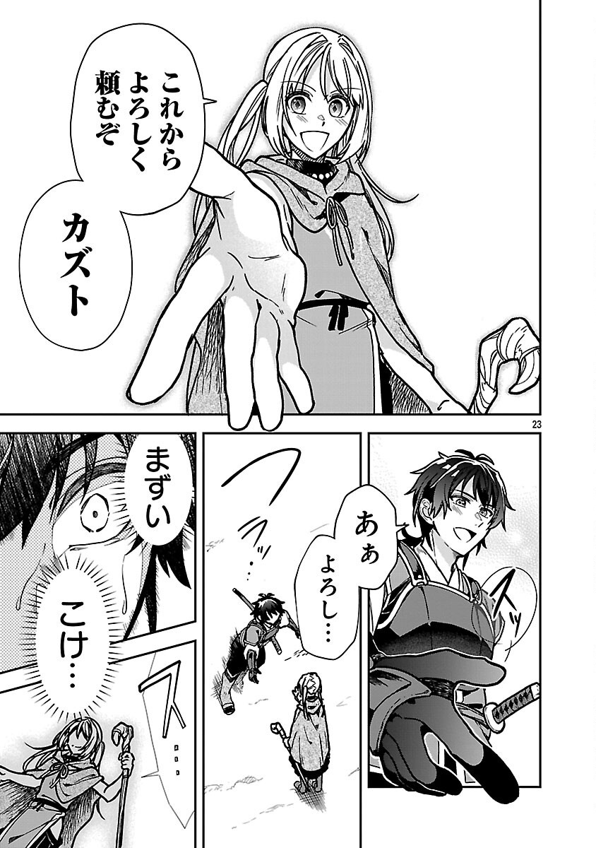 Wasurerareshi no Eiyuutan - Seiyuujo Party ni Yasashiki Tsuihou wo Sareta Otoko wa, Kioku ni Nokorazutomo Kanojo-tachi wo Sukuu - Chapter 5 - Page 25