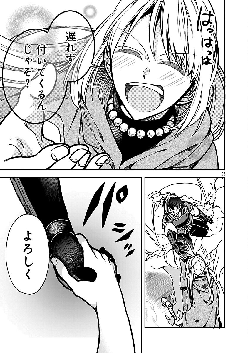 Wasurerareshi no Eiyuutan - Seiyuujo Party ni Yasashiki Tsuihou wo Sareta Otoko wa, Kioku ni Nokorazutomo Kanojo-tachi wo Sukuu - Chapter 5 - Page 27