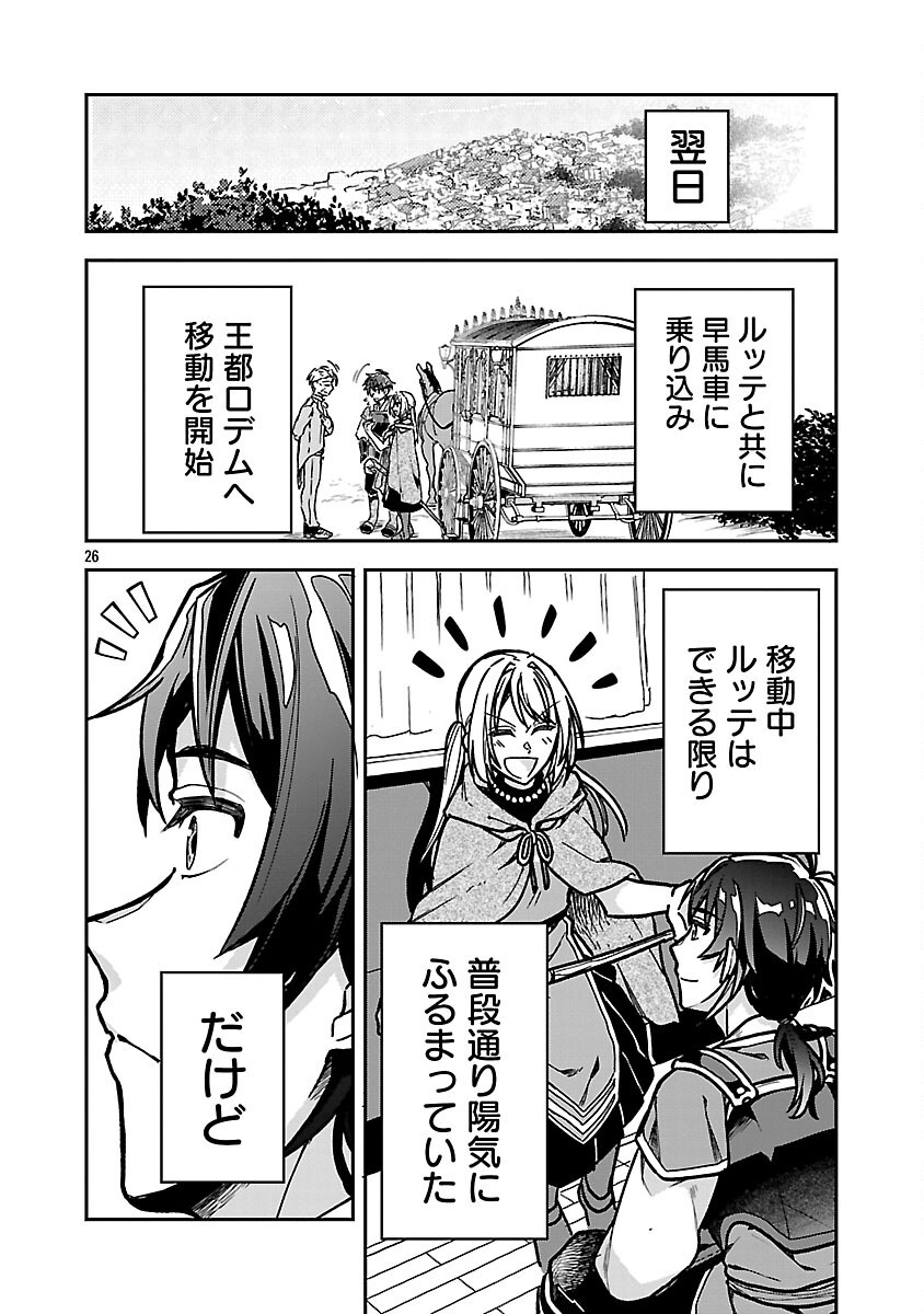 Wasurerareshi no Eiyuutan - Seiyuujo Party ni Yasashiki Tsuihou wo Sareta Otoko wa, Kioku ni Nokorazutomo Kanojo-tachi wo Sukuu - Chapter 5 - Page 28
