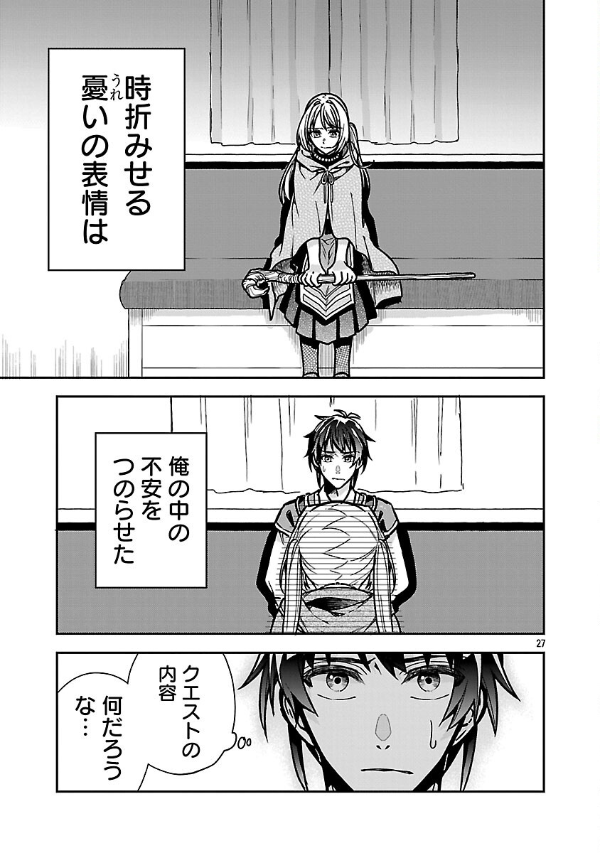 Wasurerareshi no Eiyuutan - Seiyuujo Party ni Yasashiki Tsuihou wo Sareta Otoko wa, Kioku ni Nokorazutomo Kanojo-tachi wo Sukuu - Chapter 5 - Page 29