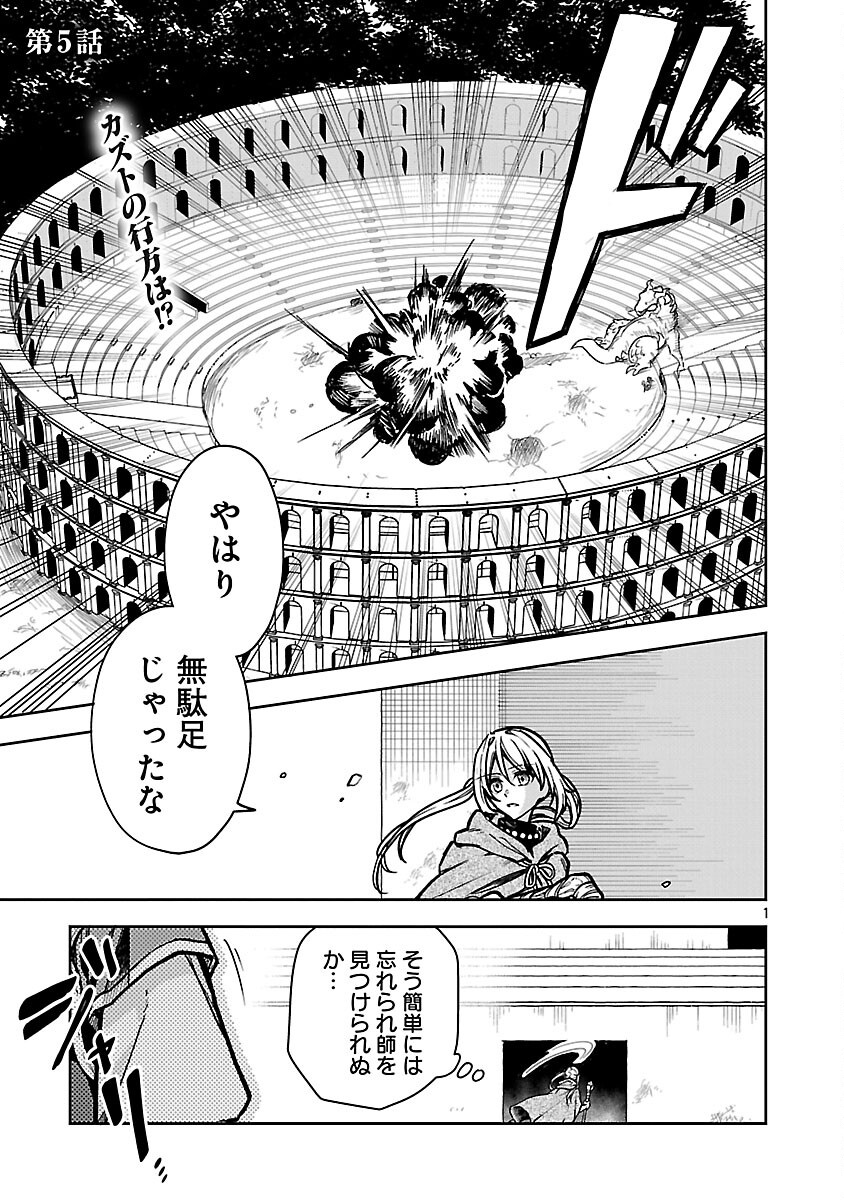 Wasurerareshi no Eiyuutan - Seiyuujo Party ni Yasashiki Tsuihou wo Sareta Otoko wa, Kioku ni Nokorazutomo Kanojo-tachi wo Sukuu - Chapter 5 - Page 3