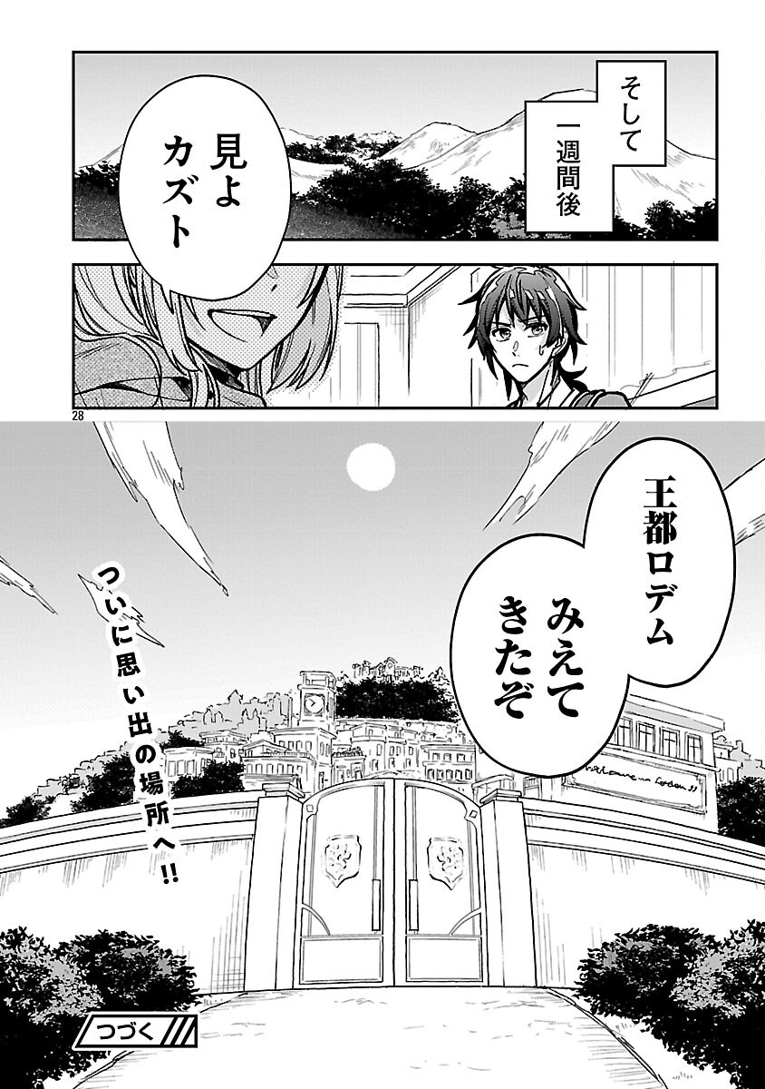 Wasurerareshi no Eiyuutan - Seiyuujo Party ni Yasashiki Tsuihou wo Sareta Otoko wa, Kioku ni Nokorazutomo Kanojo-tachi wo Sukuu - Chapter 5 - Page 30