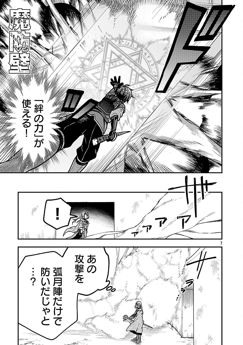 Wasurerareshi no Eiyuutan - Seiyuujo Party ni Yasashiki Tsuihou wo Sareta Otoko wa, Kioku ni Nokorazutomo Kanojo-tachi wo Sukuu - Chapter 5 - Page 9