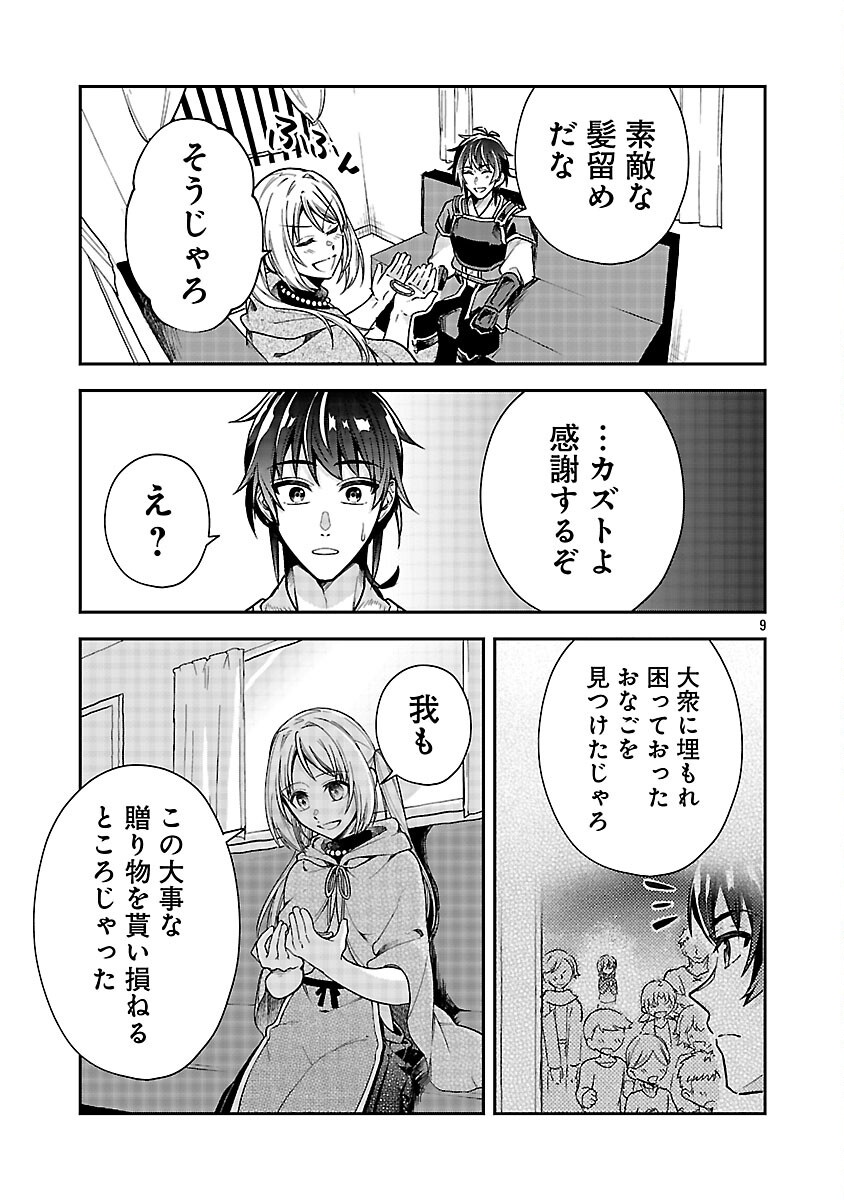 Wasurerareshi no Eiyuutan - Seiyuujo Party ni Yasashiki Tsuihou wo Sareta Otoko wa, Kioku ni Nokorazutomo Kanojo-tachi wo Sukuu - Chapter 6 - Page 11