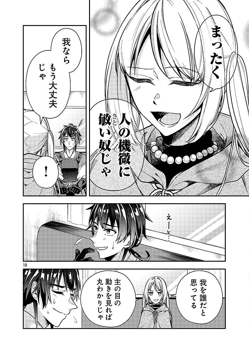 Wasurerareshi no Eiyuutan - Seiyuujo Party ni Yasashiki Tsuihou wo Sareta Otoko wa, Kioku ni Nokorazutomo Kanojo-tachi wo Sukuu - Chapter 6 - Page 12