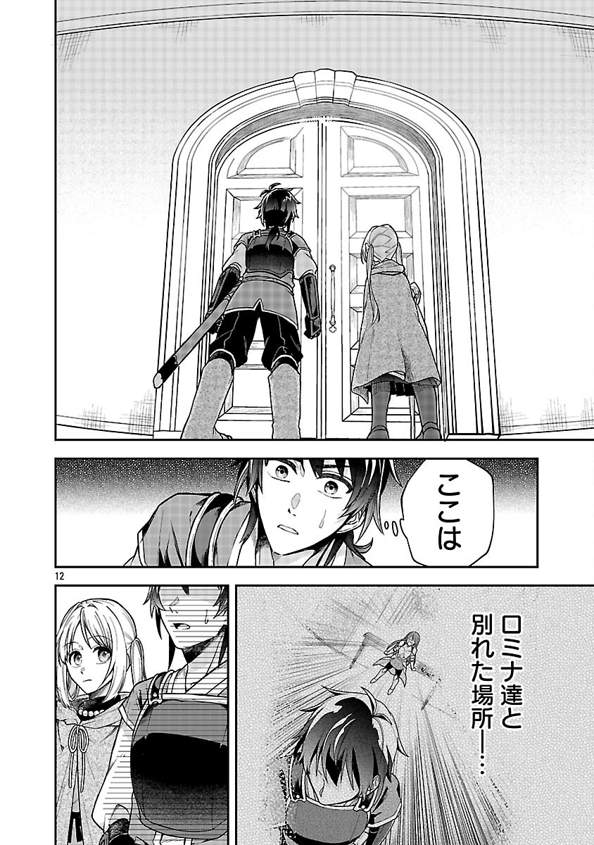 Wasurerareshi no Eiyuutan - Seiyuujo Party ni Yasashiki Tsuihou wo Sareta Otoko wa, Kioku ni Nokorazutomo Kanojo-tachi wo Sukuu - Chapter 6 - Page 14