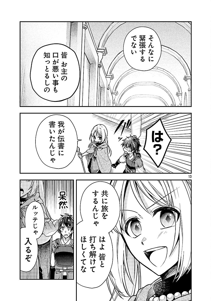 Wasurerareshi no Eiyuutan - Seiyuujo Party ni Yasashiki Tsuihou wo Sareta Otoko wa, Kioku ni Nokorazutomo Kanojo-tachi wo Sukuu - Chapter 6 - Page 15