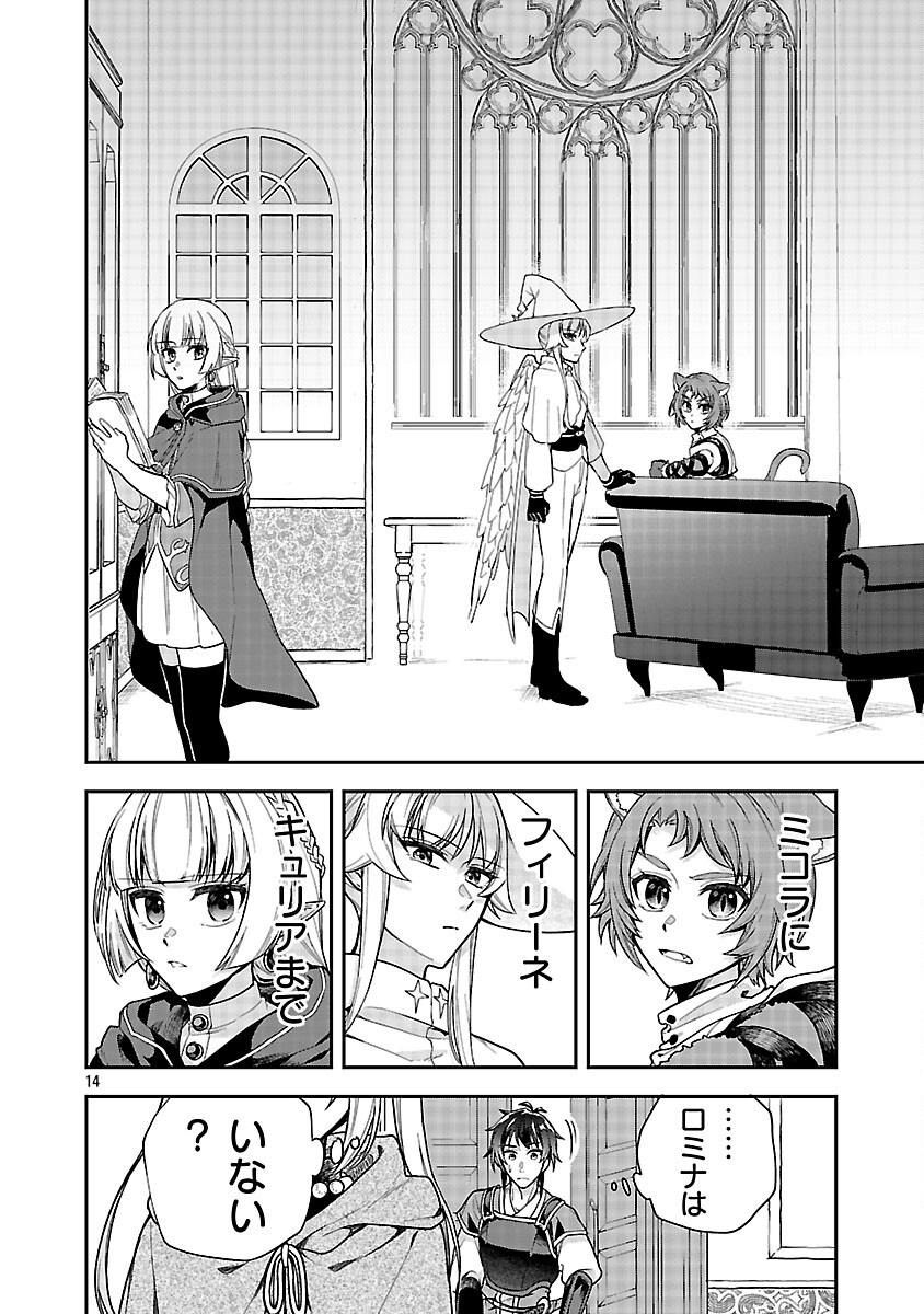 Wasurerareshi no Eiyuutan - Seiyuujo Party ni Yasashiki Tsuihou wo Sareta Otoko wa, Kioku ni Nokorazutomo Kanojo-tachi wo Sukuu - Chapter 6 - Page 16