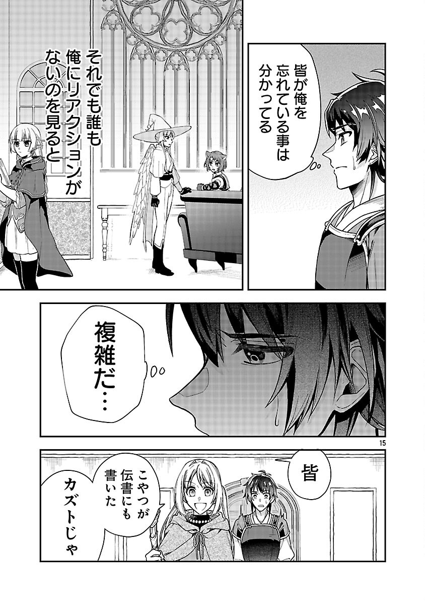 Wasurerareshi no Eiyuutan - Seiyuujo Party ni Yasashiki Tsuihou wo Sareta Otoko wa, Kioku ni Nokorazutomo Kanojo-tachi wo Sukuu - Chapter 6 - Page 17