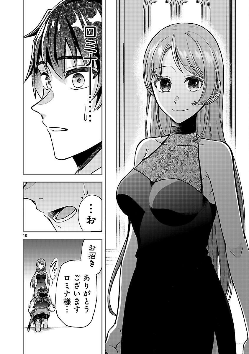Wasurerareshi no Eiyuutan - Seiyuujo Party ni Yasashiki Tsuihou wo Sareta Otoko wa, Kioku ni Nokorazutomo Kanojo-tachi wo Sukuu - Chapter 6 - Page 20