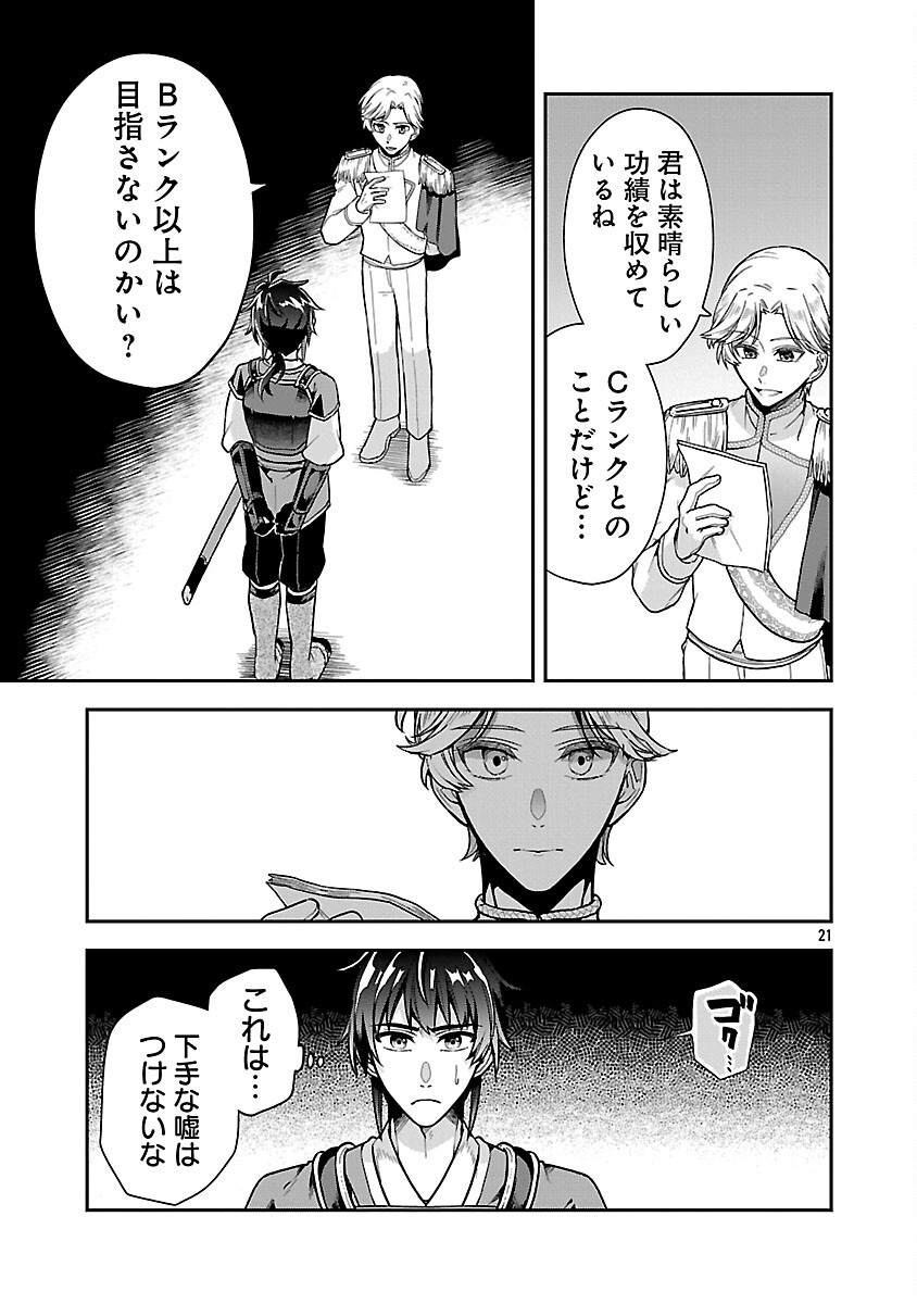 Wasurerareshi no Eiyuutan - Seiyuujo Party ni Yasashiki Tsuihou wo Sareta Otoko wa, Kioku ni Nokorazutomo Kanojo-tachi wo Sukuu - Chapter 6 - Page 23
