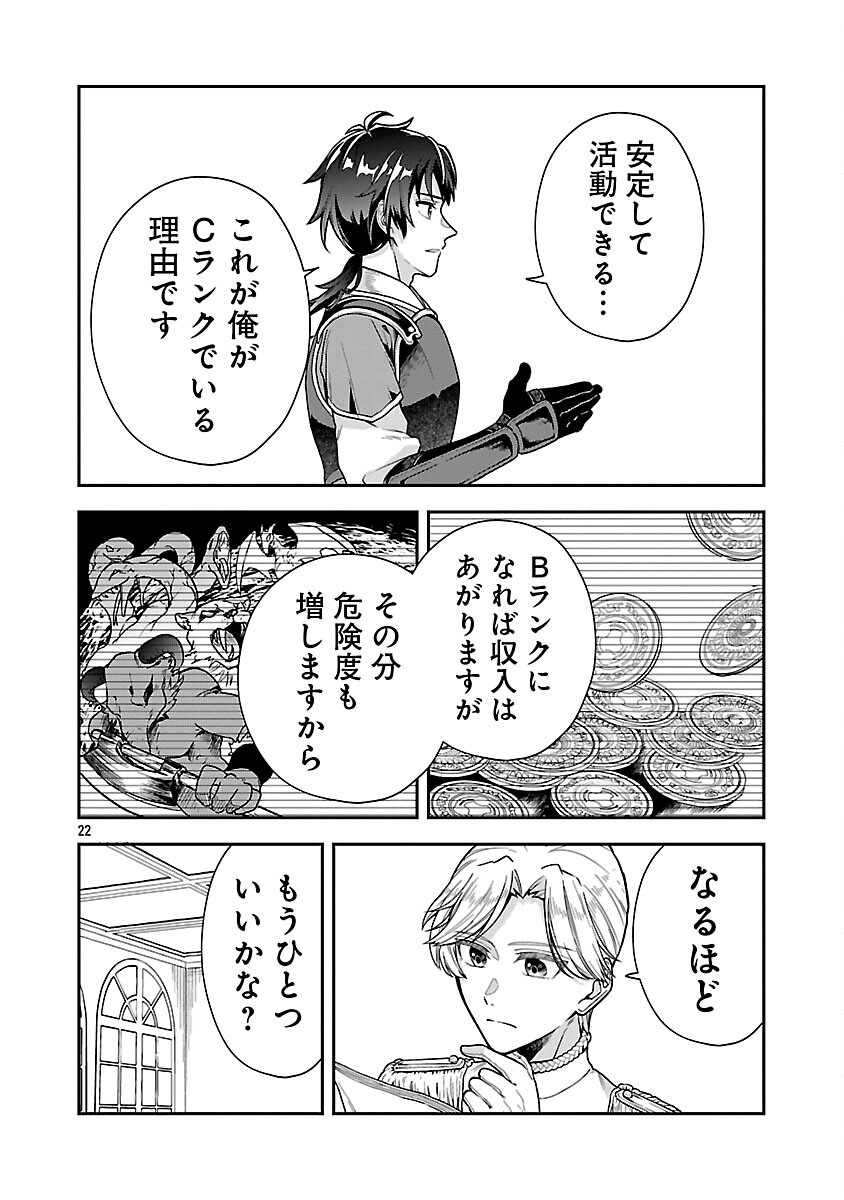 Wasurerareshi no Eiyuutan - Seiyuujo Party ni Yasashiki Tsuihou wo Sareta Otoko wa, Kioku ni Nokorazutomo Kanojo-tachi wo Sukuu - Chapter 6 - Page 24