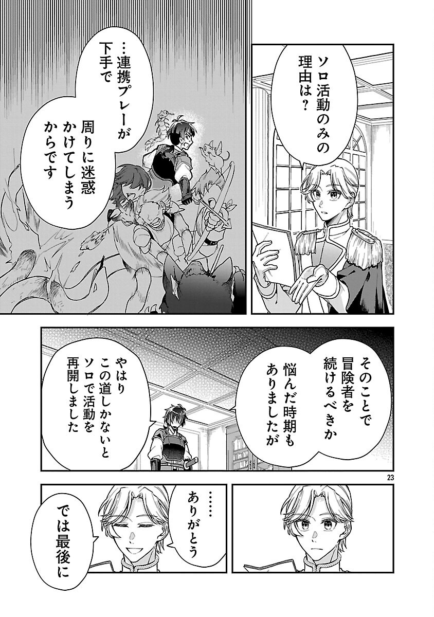 Wasurerareshi no Eiyuutan - Seiyuujo Party ni Yasashiki Tsuihou wo Sareta Otoko wa, Kioku ni Nokorazutomo Kanojo-tachi wo Sukuu - Chapter 6 - Page 25