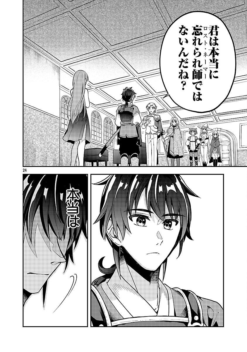 Wasurerareshi no Eiyuutan - Seiyuujo Party ni Yasashiki Tsuihou wo Sareta Otoko wa, Kioku ni Nokorazutomo Kanojo-tachi wo Sukuu - Chapter 6 - Page 26