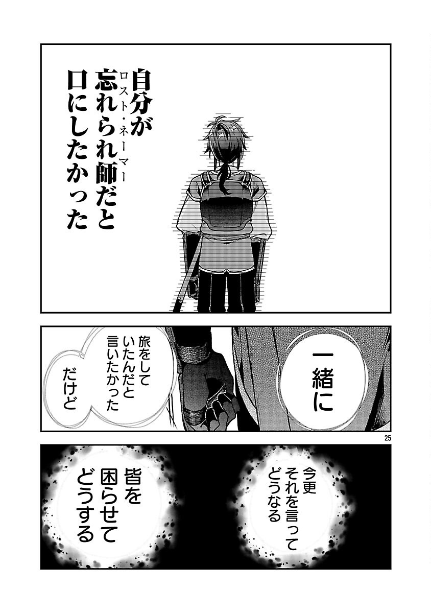 Wasurerareshi no Eiyuutan - Seiyuujo Party ni Yasashiki Tsuihou wo Sareta Otoko wa, Kioku ni Nokorazutomo Kanojo-tachi wo Sukuu - Chapter 6 - Page 27