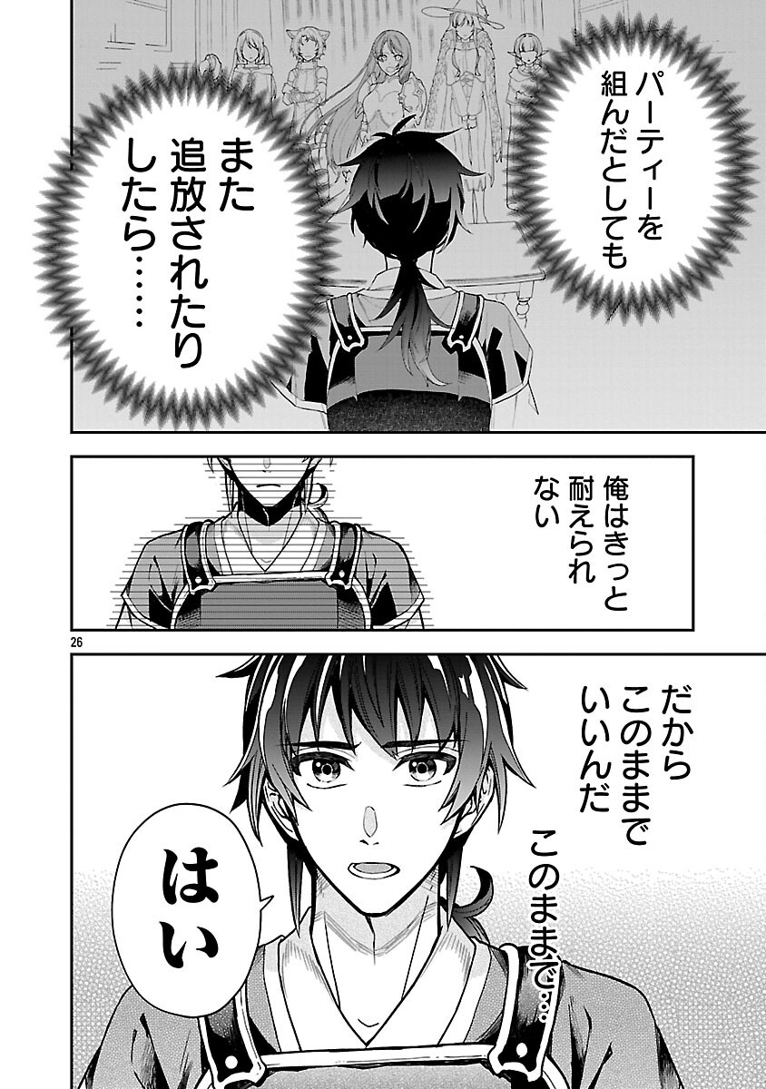Wasurerareshi no Eiyuutan - Seiyuujo Party ni Yasashiki Tsuihou wo Sareta Otoko wa, Kioku ni Nokorazutomo Kanojo-tachi wo Sukuu - Chapter 6 - Page 28