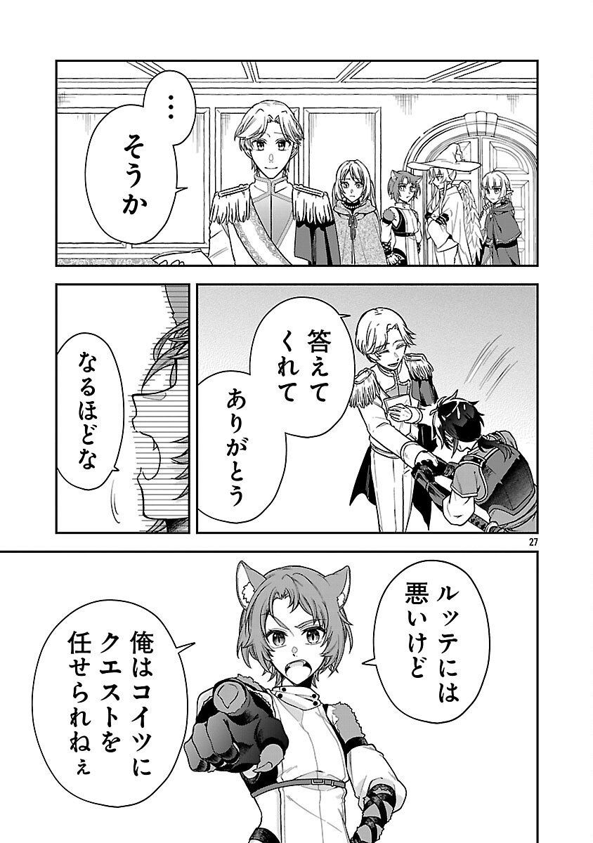 Wasurerareshi no Eiyuutan - Seiyuujo Party ni Yasashiki Tsuihou wo Sareta Otoko wa, Kioku ni Nokorazutomo Kanojo-tachi wo Sukuu - Chapter 6 - Page 29