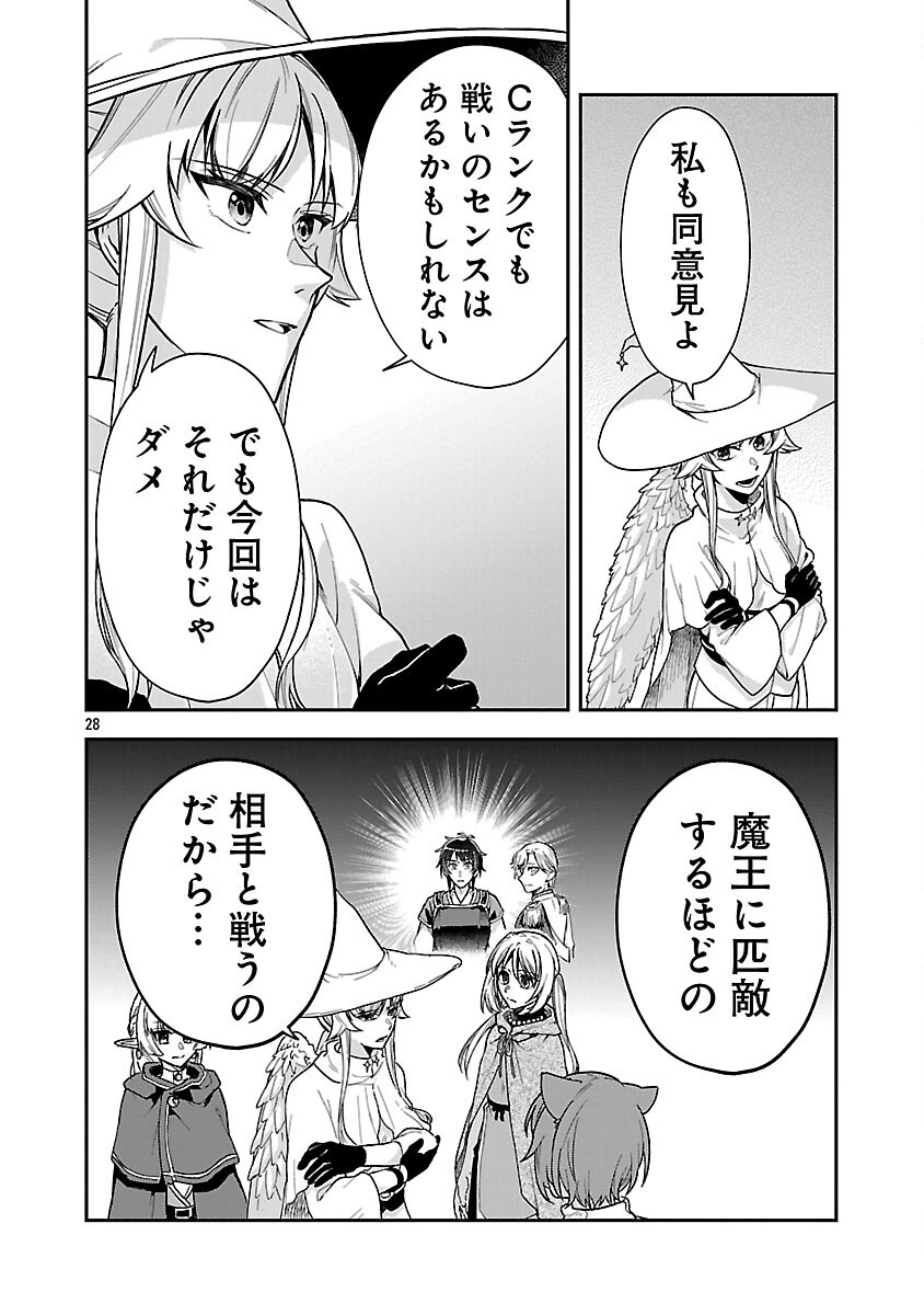 Wasurerareshi no Eiyuutan - Seiyuujo Party ni Yasashiki Tsuihou wo Sareta Otoko wa, Kioku ni Nokorazutomo Kanojo-tachi wo Sukuu - Chapter 6 - Page 30
