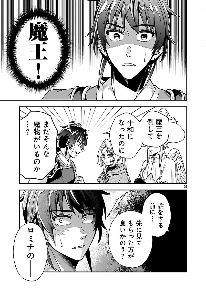 Wasurerareshi no Eiyuutan - Seiyuujo Party ni Yasashiki Tsuihou wo Sareta Otoko wa, Kioku ni Nokorazutomo Kanojo-tachi wo Sukuu - Chapter 6 - Page 31
