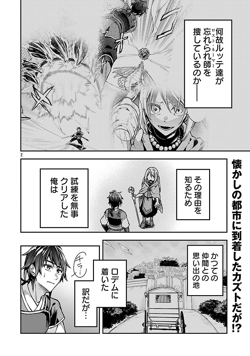 Wasurerareshi no Eiyuutan - Seiyuujo Party ni Yasashiki Tsuihou wo Sareta Otoko wa, Kioku ni Nokorazutomo Kanojo-tachi wo Sukuu - Chapter 6 - Page 4
