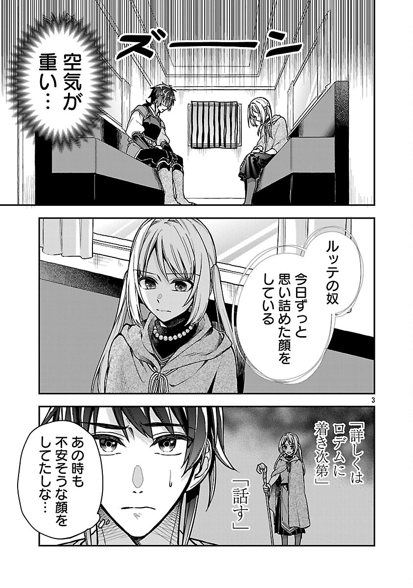 Wasurerareshi no Eiyuutan - Seiyuujo Party ni Yasashiki Tsuihou wo Sareta Otoko wa, Kioku ni Nokorazutomo Kanojo-tachi wo Sukuu - Chapter 6 - Page 5