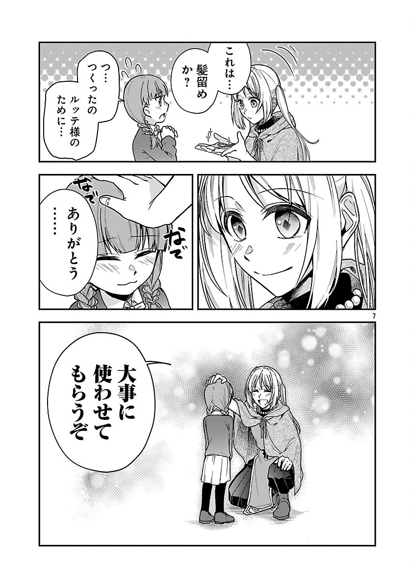 Wasurerareshi no Eiyuutan - Seiyuujo Party ni Yasashiki Tsuihou wo Sareta Otoko wa, Kioku ni Nokorazutomo Kanojo-tachi wo Sukuu - Chapter 6 - Page 9