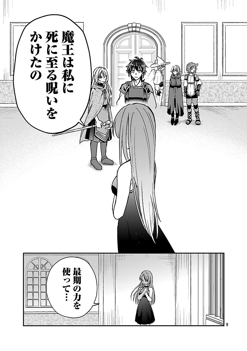 Wasurerareshi no Eiyuutan - Seiyuujo Party ni Yasashiki Tsuihou wo Sareta Otoko wa, Kioku ni Nokorazutomo Kanojo-tachi wo Sukuu - Chapter 7 - Page 11