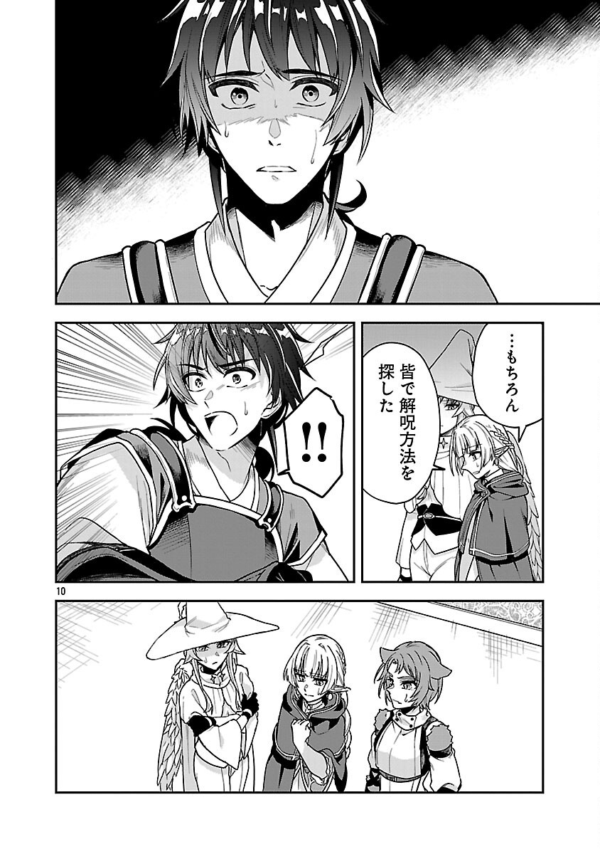 Wasurerareshi no Eiyuutan - Seiyuujo Party ni Yasashiki Tsuihou wo Sareta Otoko wa, Kioku ni Nokorazutomo Kanojo-tachi wo Sukuu - Chapter 7 - Page 12