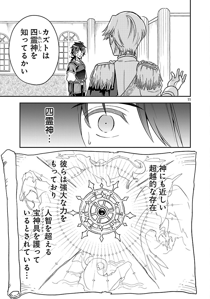 Wasurerareshi no Eiyuutan - Seiyuujo Party ni Yasashiki Tsuihou wo Sareta Otoko wa, Kioku ni Nokorazutomo Kanojo-tachi wo Sukuu - Chapter 7 - Page 13