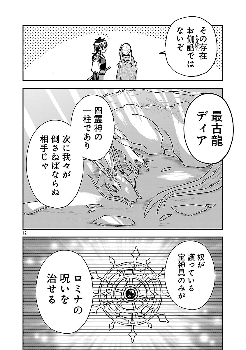 Wasurerareshi no Eiyuutan - Seiyuujo Party ni Yasashiki Tsuihou wo Sareta Otoko wa, Kioku ni Nokorazutomo Kanojo-tachi wo Sukuu - Chapter 7 - Page 14