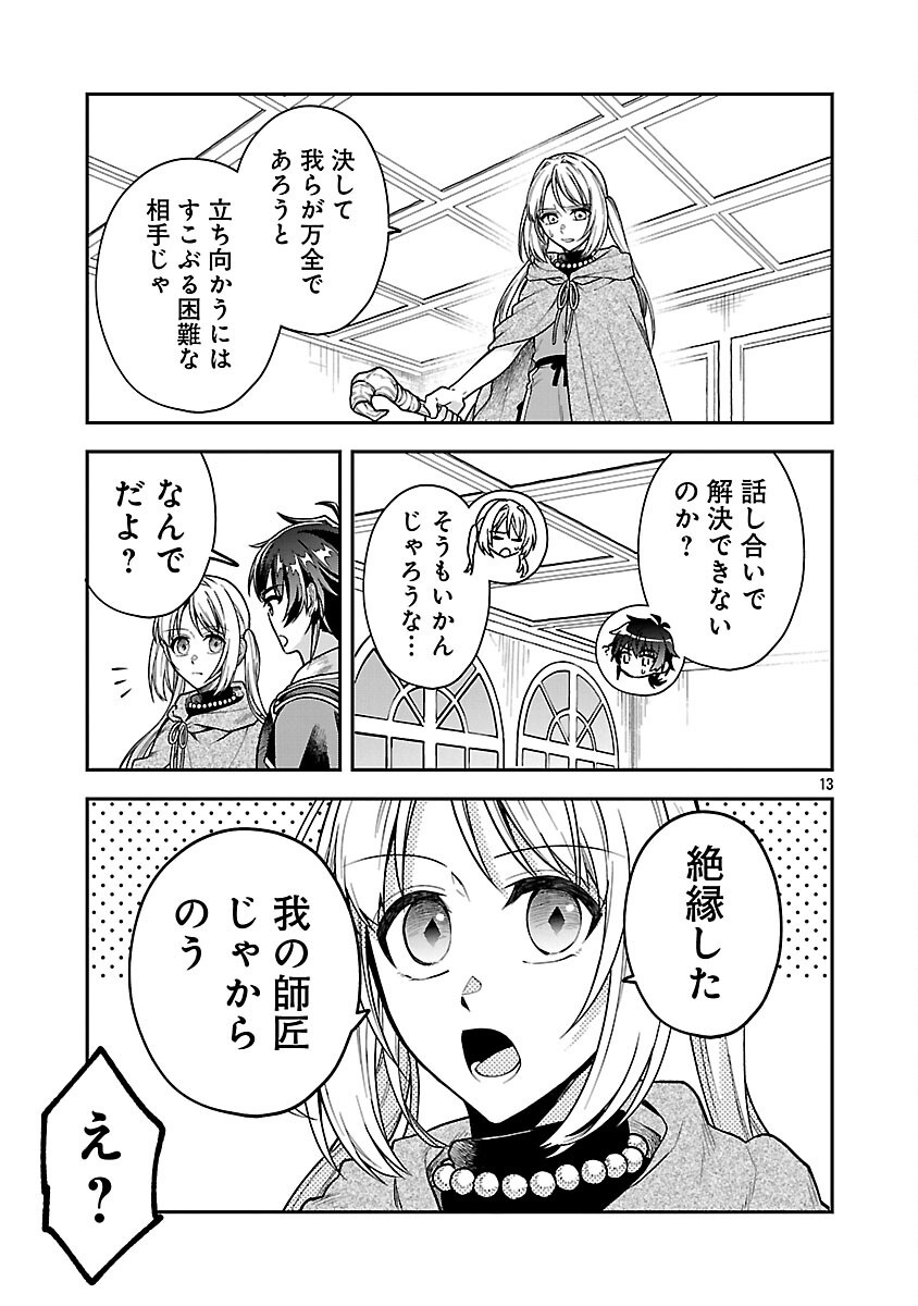 Wasurerareshi no Eiyuutan - Seiyuujo Party ni Yasashiki Tsuihou wo Sareta Otoko wa, Kioku ni Nokorazutomo Kanojo-tachi wo Sukuu - Chapter 7 - Page 15